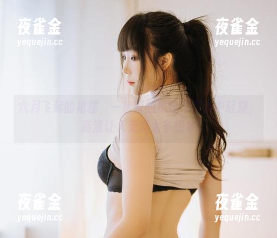 六月飞起的裙摆，一智智的婚纱在图库中轻旋，高清让人无需太多想象