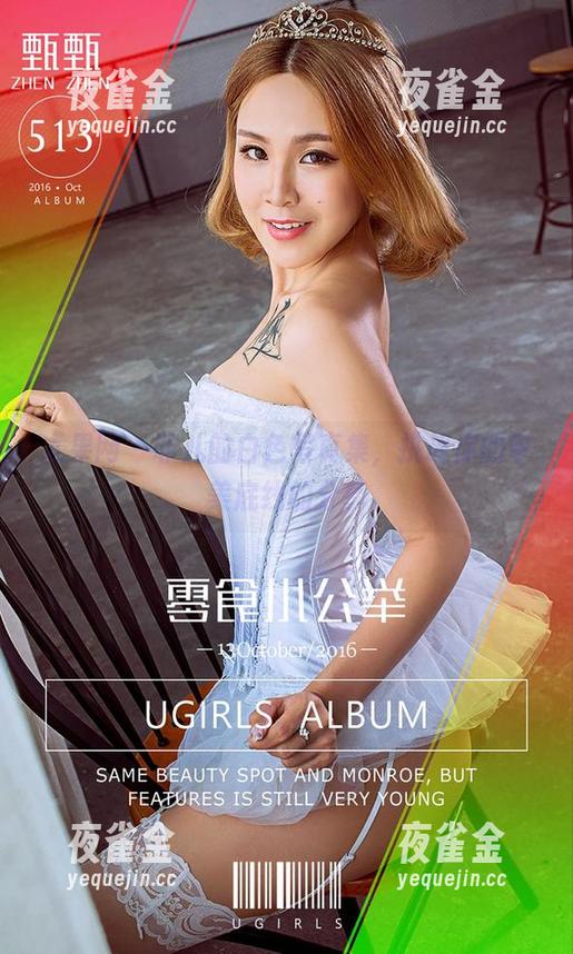 尤果网-菲儿 尤果网 - 菲儿的白色写真集,挑战你的审美底线的分享